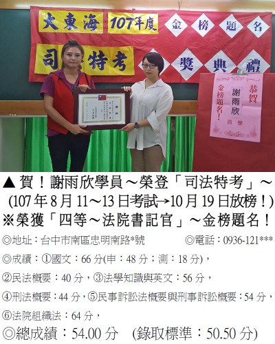 004_107年司法特考-謝雨欣